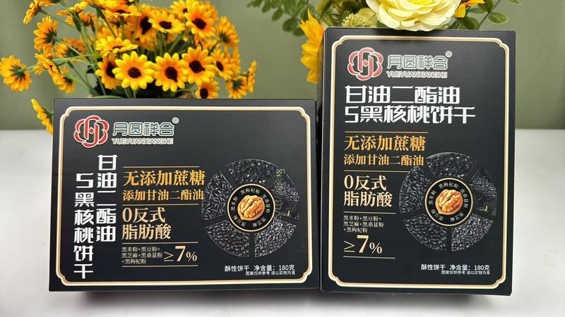 5黑核桃饼干
