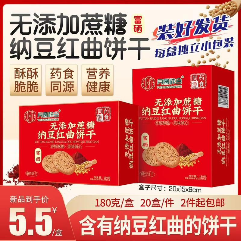 纳豆红曲饼干