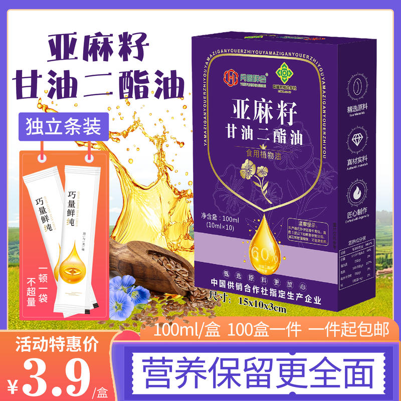 盒装甘油二脂油