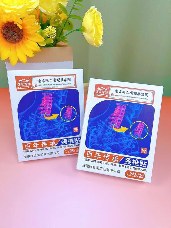 南同保健贴