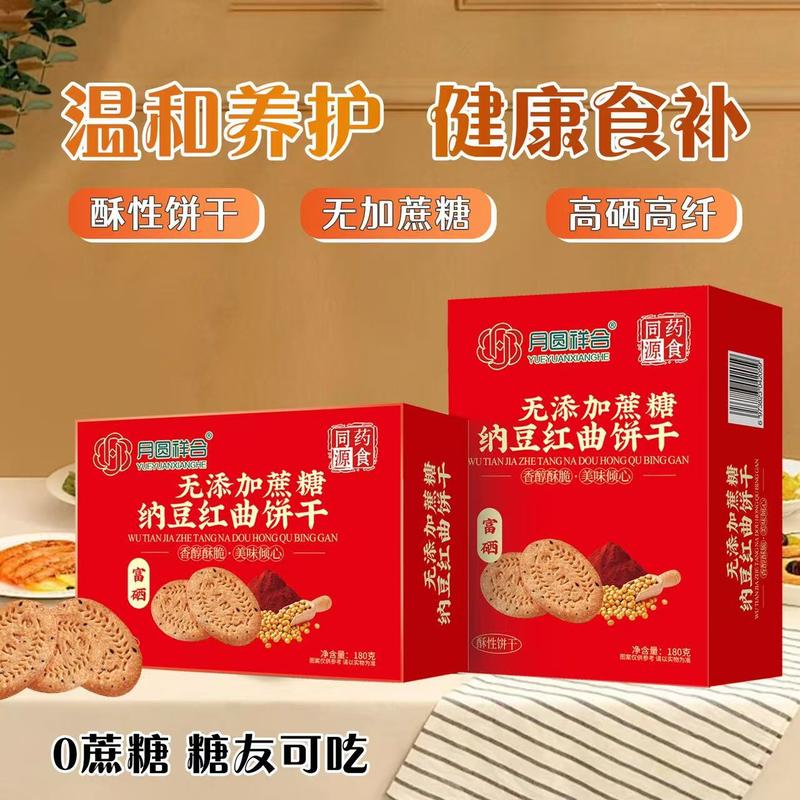 纳豆红曲饼干