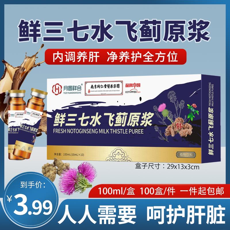 祥合水飞蓟原浆