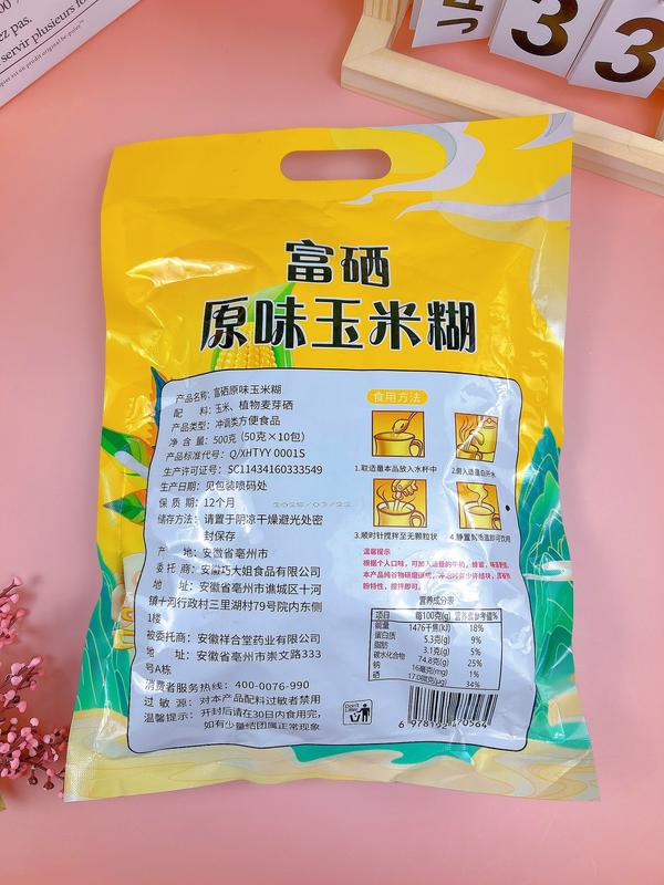 原味玉米糊