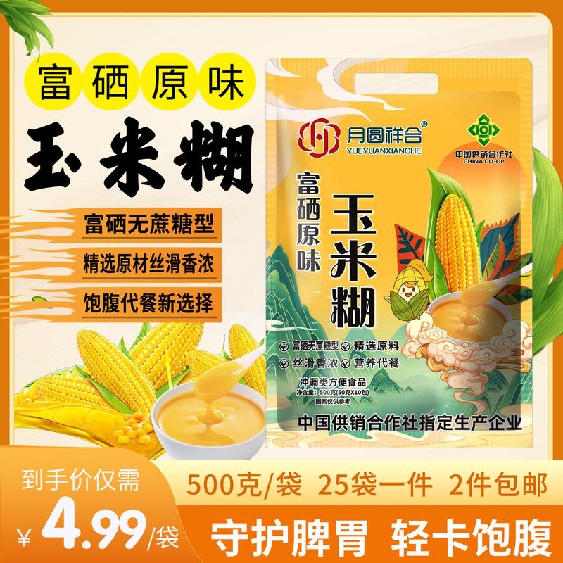原味玉米糊