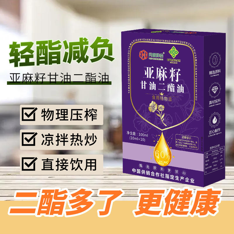 盒装甘油二脂油