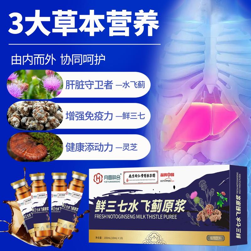 祥合水飞蓟原浆