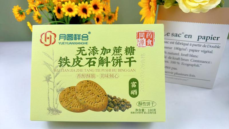 铁皮石斛饼干