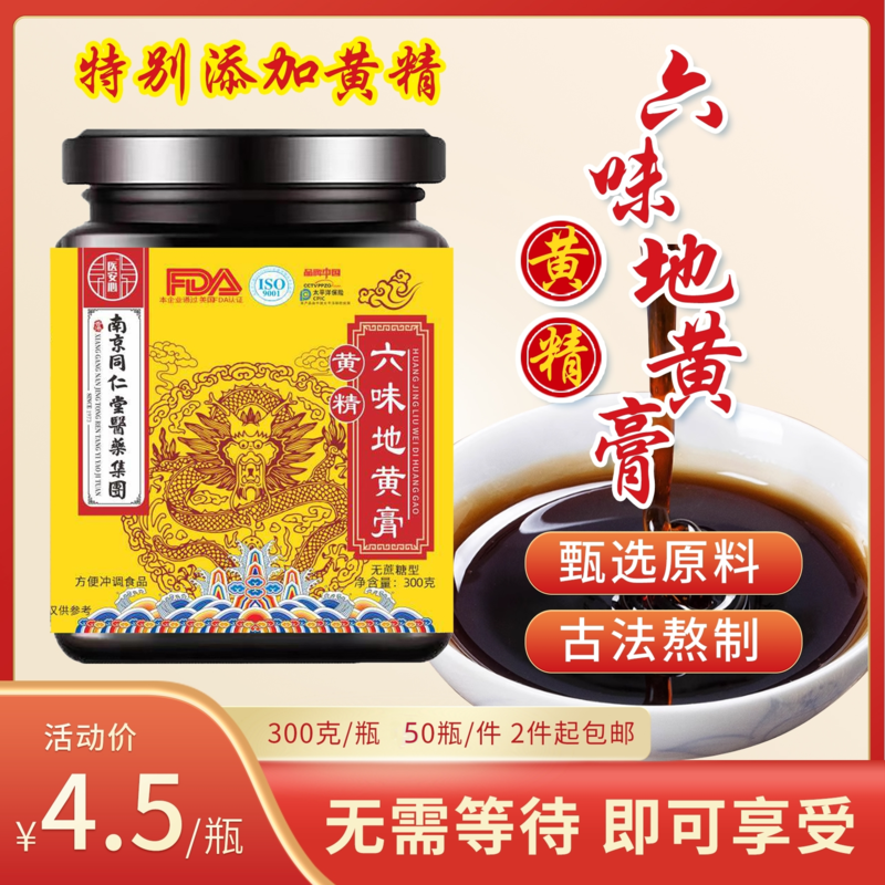 六味地黄膏