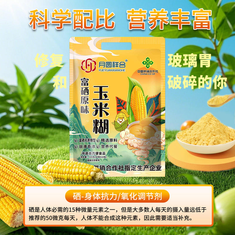原味玉米糊