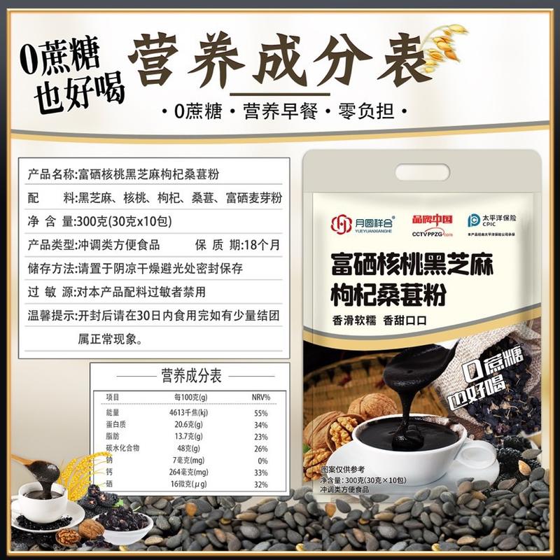 黑芝麻桑葚粉