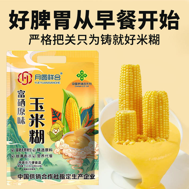 原味玉米糊