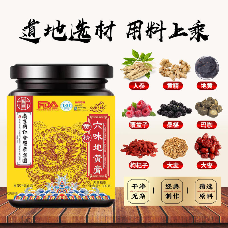 六味地黄膏