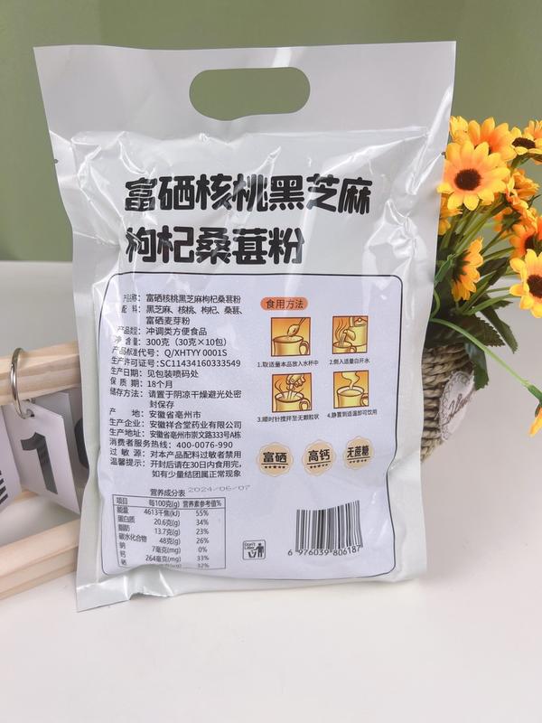 黑芝麻桑葚粉