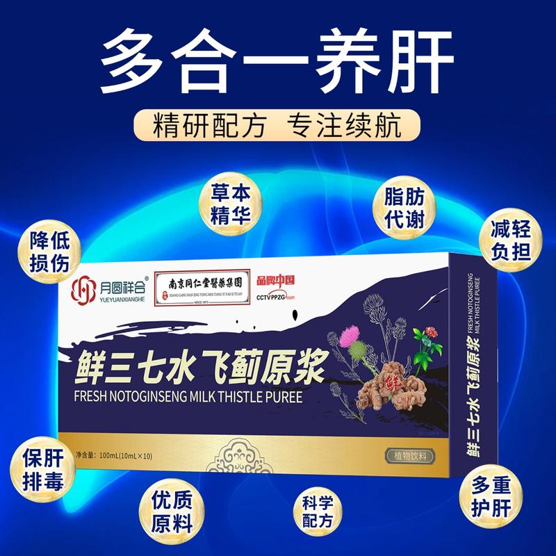 祥合水飞蓟原浆