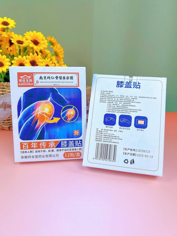 南同保健贴