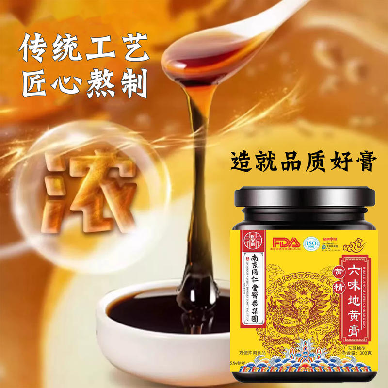 六味地黄膏