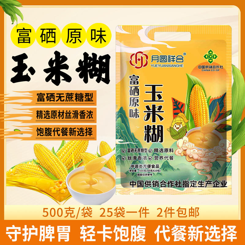 原味玉米糊
