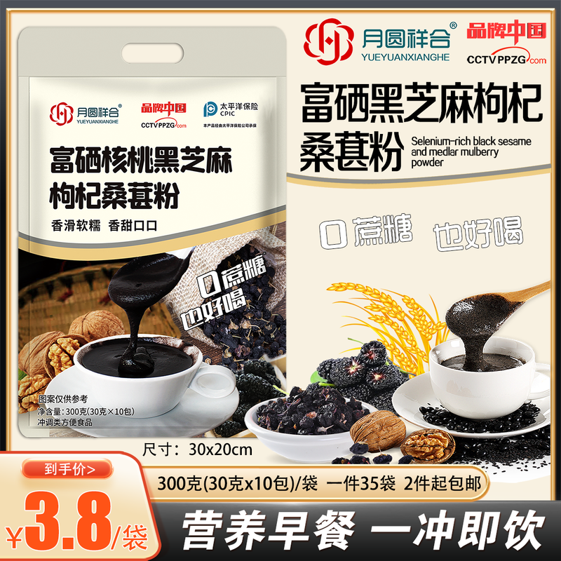 黑芝麻桑葚粉