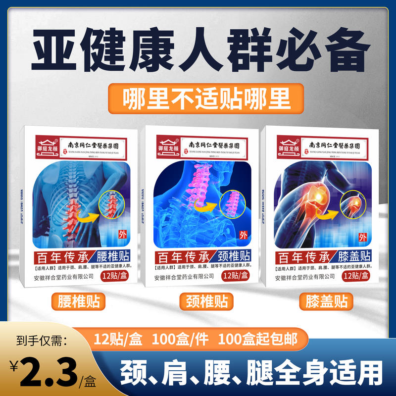 南同保健贴