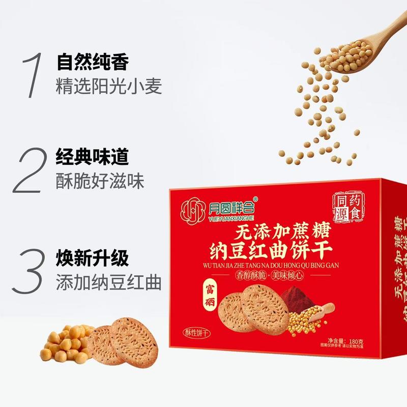 纳豆红曲饼干