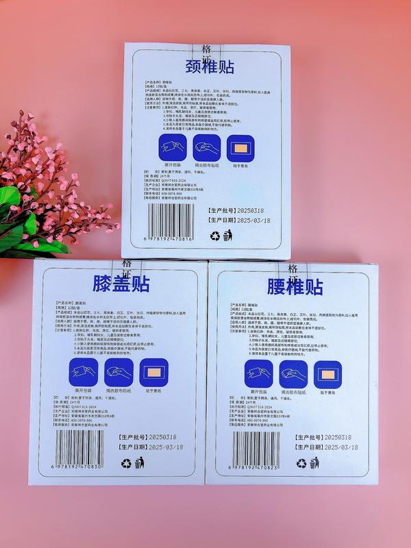 南同保健贴