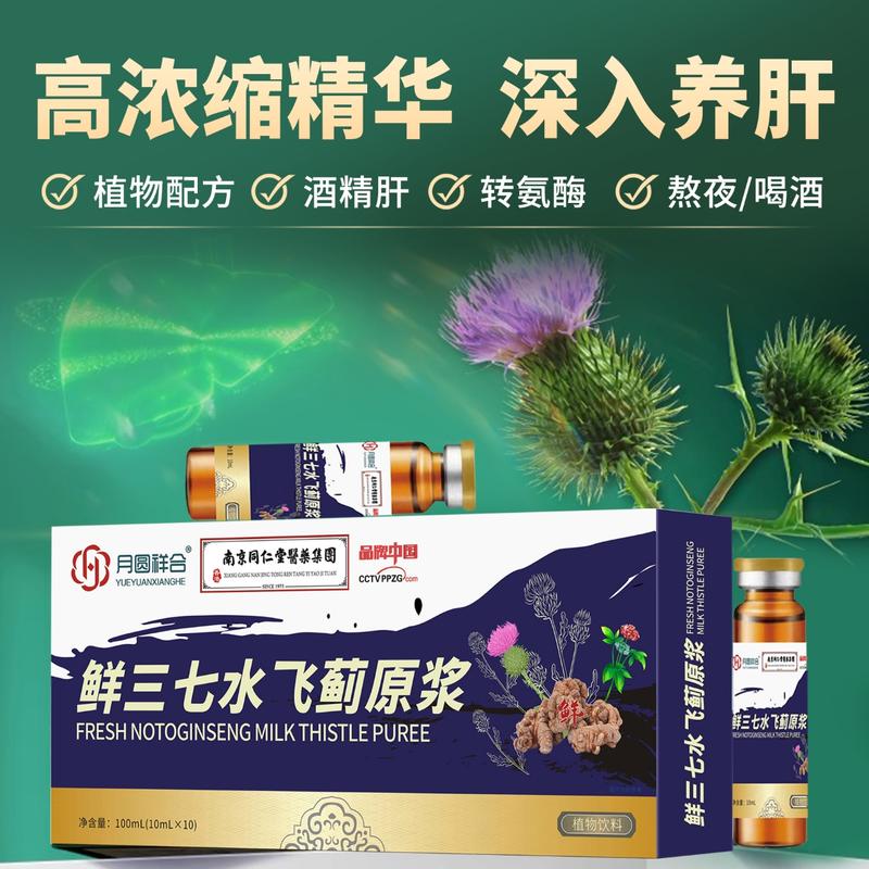 祥合水飞蓟原浆