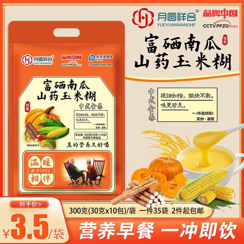 南瓜山药玉米糊