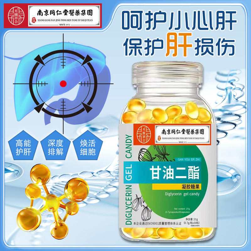 甘油二脂油胶囊