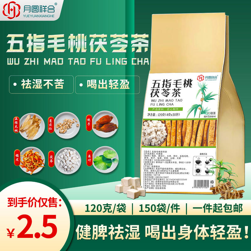 五指毛桃茯荟茶
