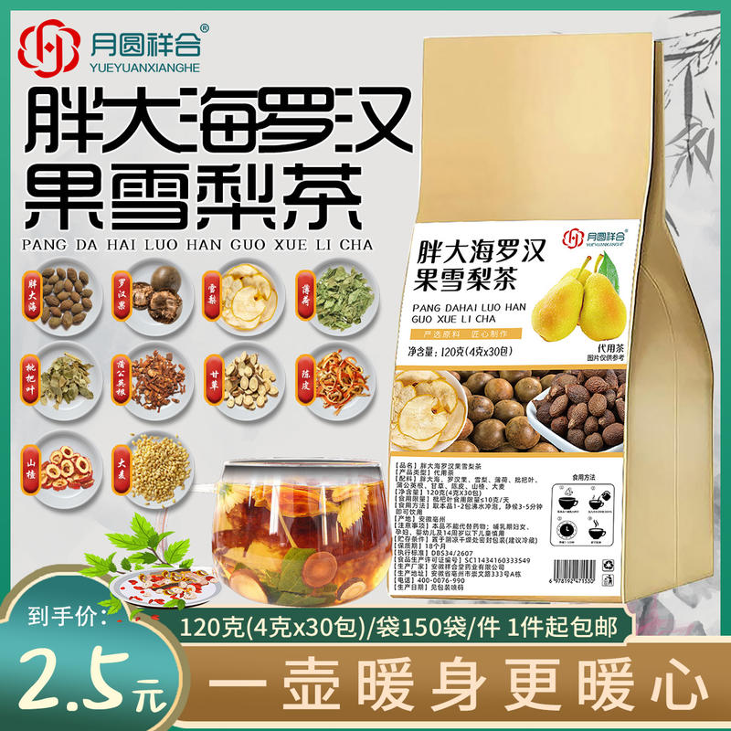 袋装雪梨茶