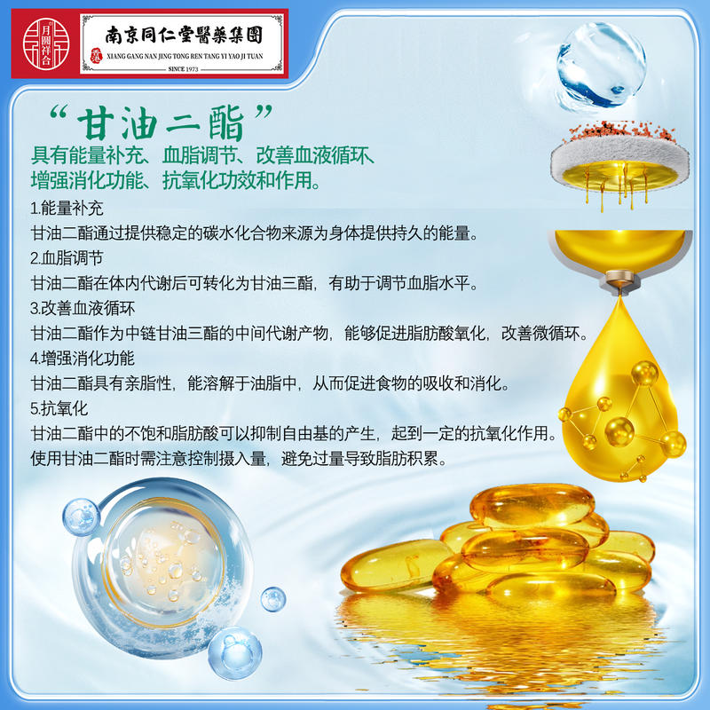 甘油二脂油胶囊