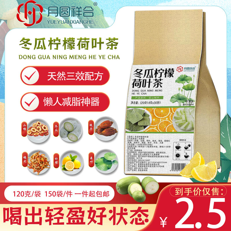 冬瓜柠檬荷叶茶