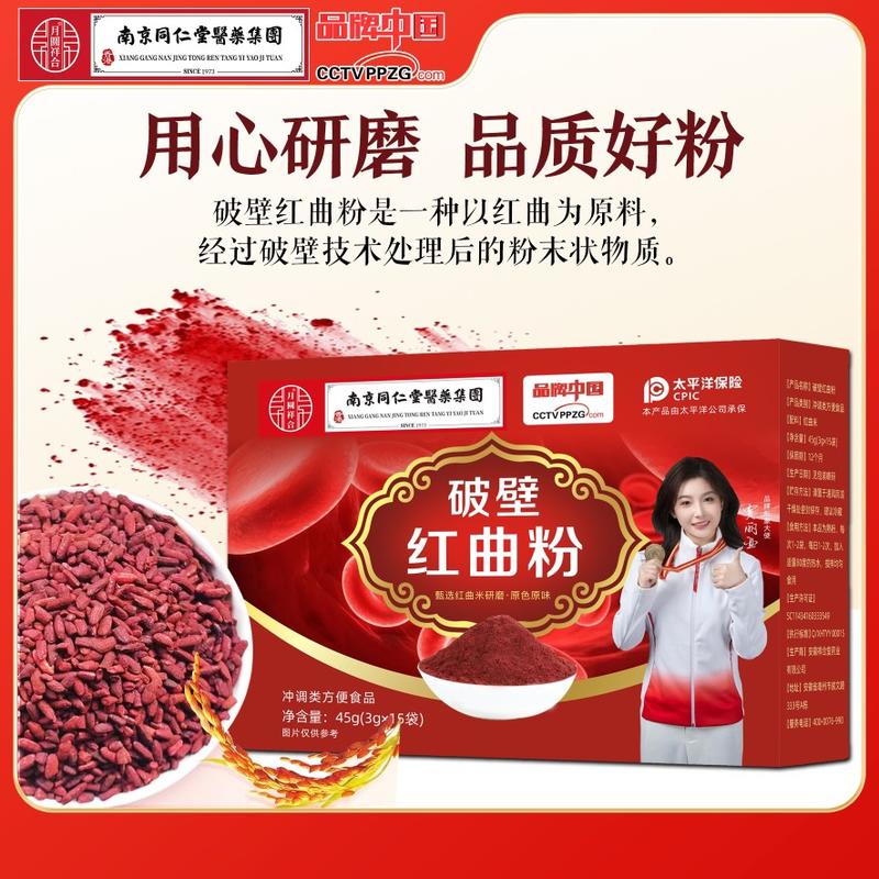盒装破壁红曲粉