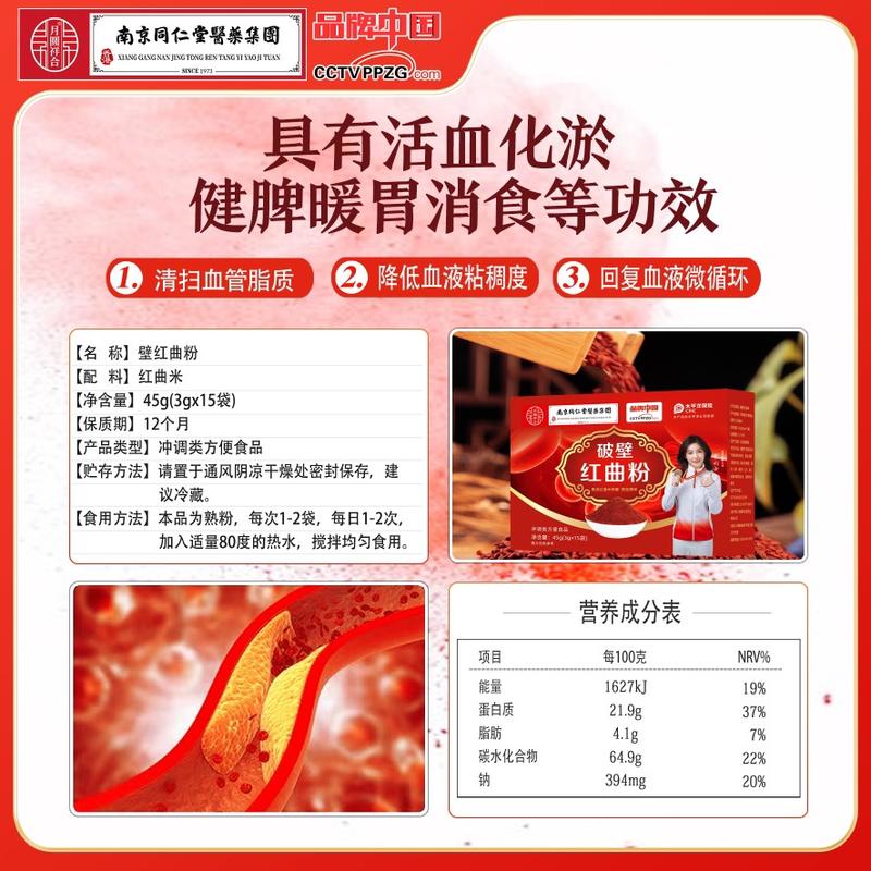 盒装破壁红曲粉