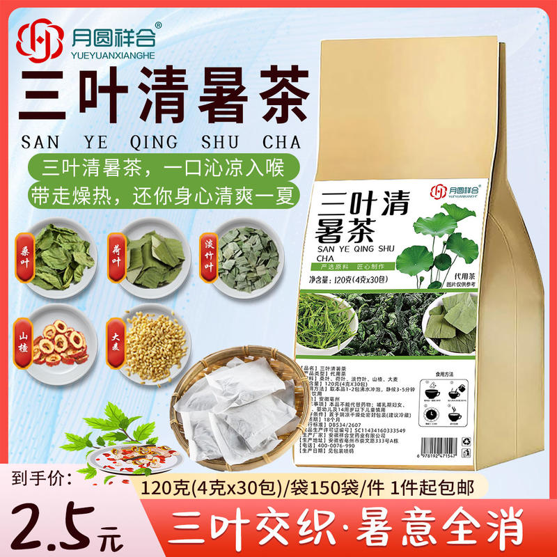 三叶清暑茶