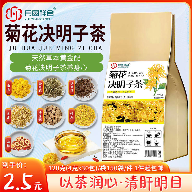菊花决明子茶