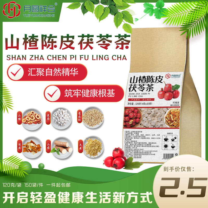 山楂陈皮茯苓茶