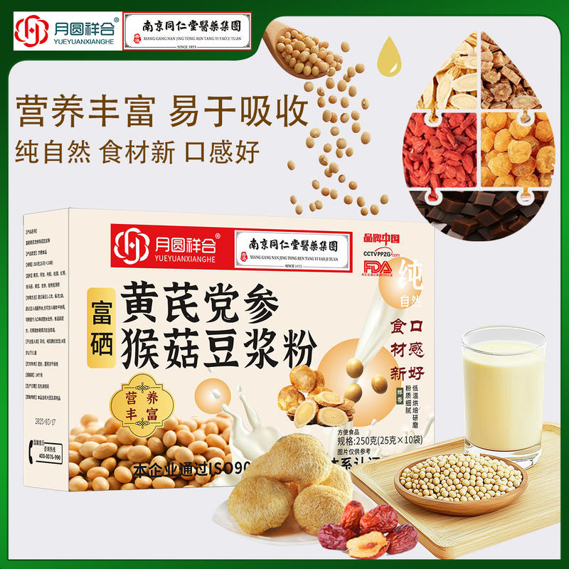 猴菇豆浆粉
