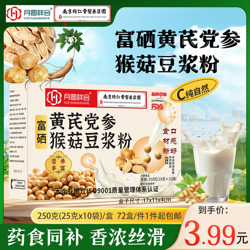 猴菇豆浆粉