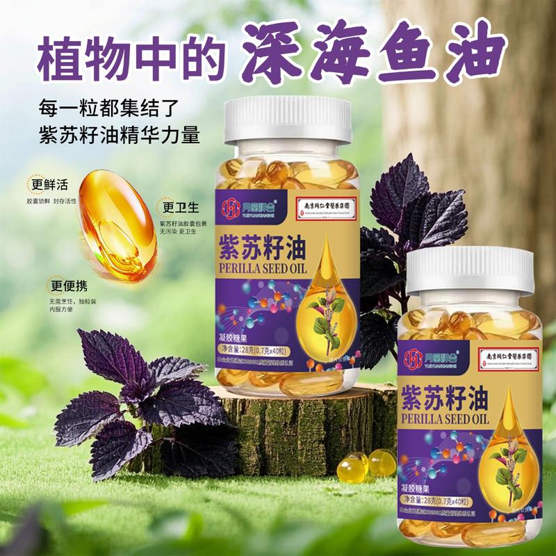 紫苏籽油