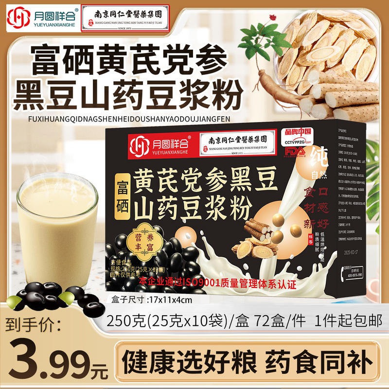黑豆山药豆浆粉