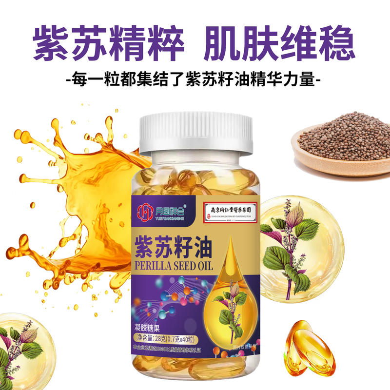 紫苏籽油