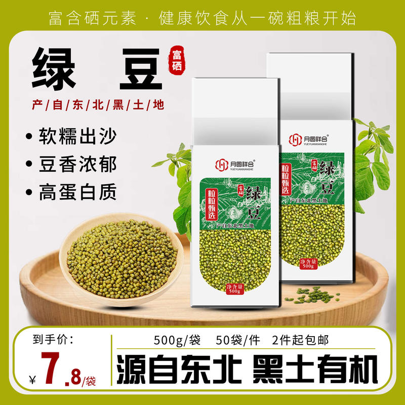 富硒绿豆