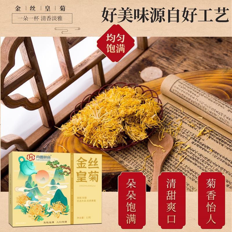 盒装金丝皇菊