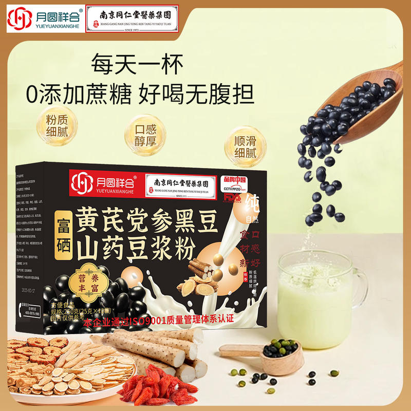 黑豆山药豆浆粉