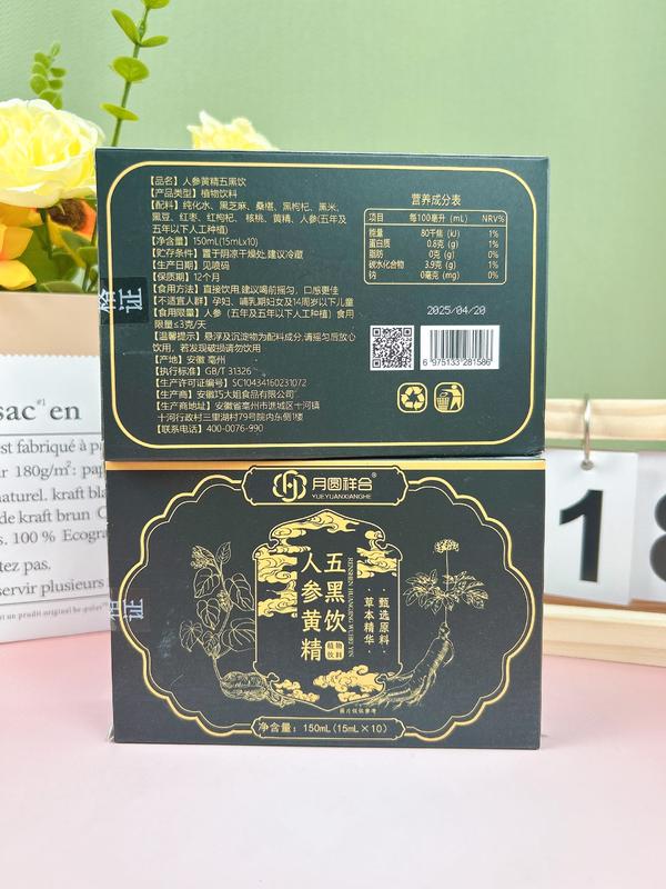 人参黄精五黑饮