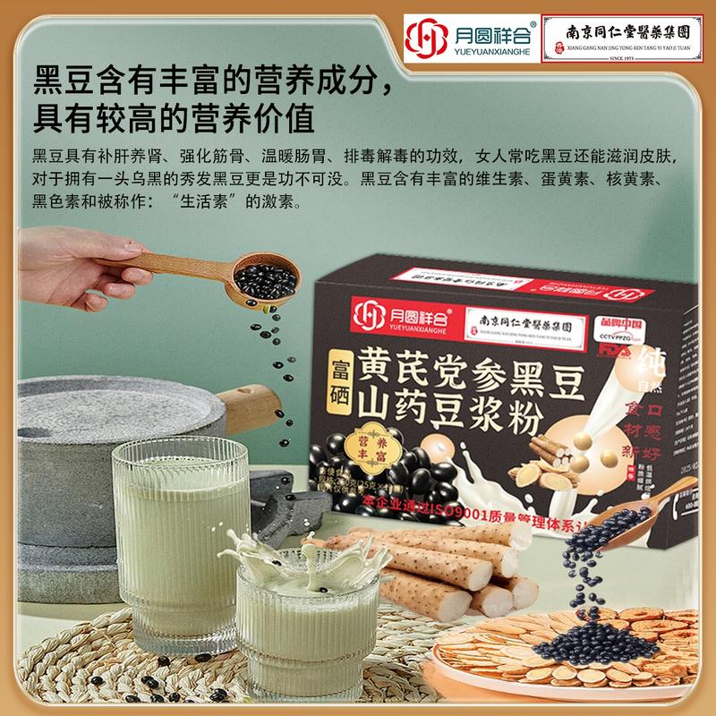 黑豆山药豆浆粉