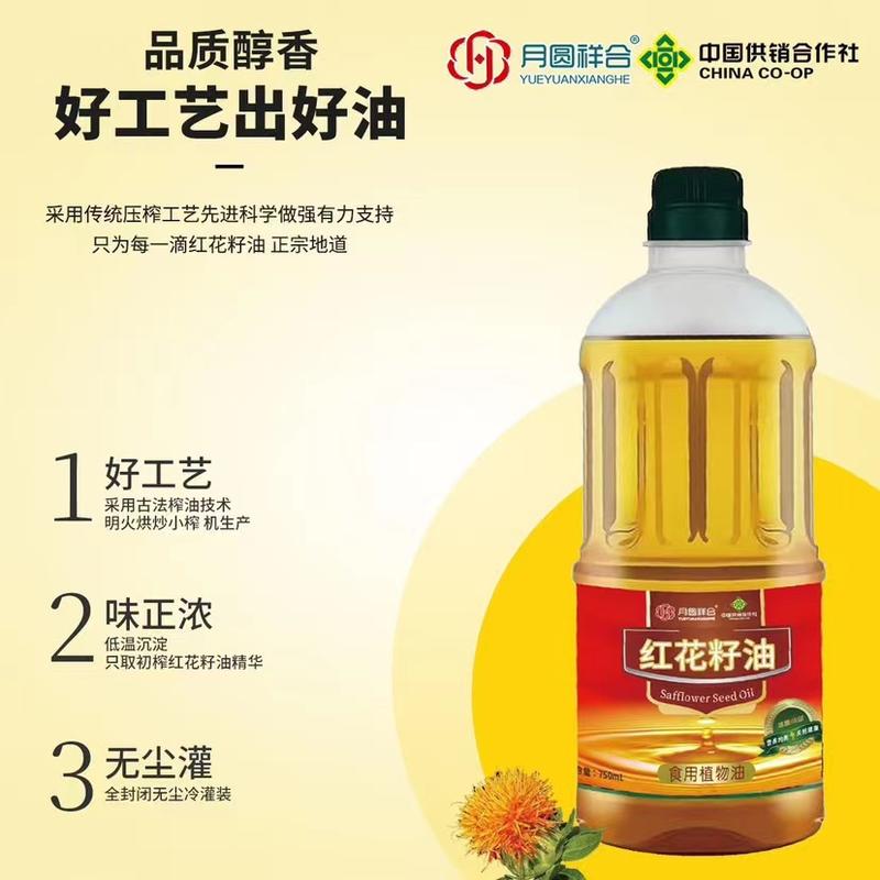 红花籽油