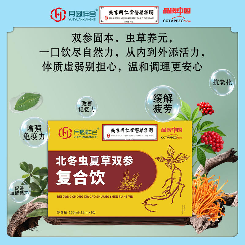 北冬虫夏草复合饮