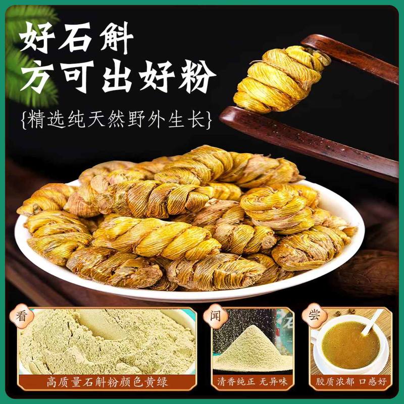 富硒铁皮石斛粉